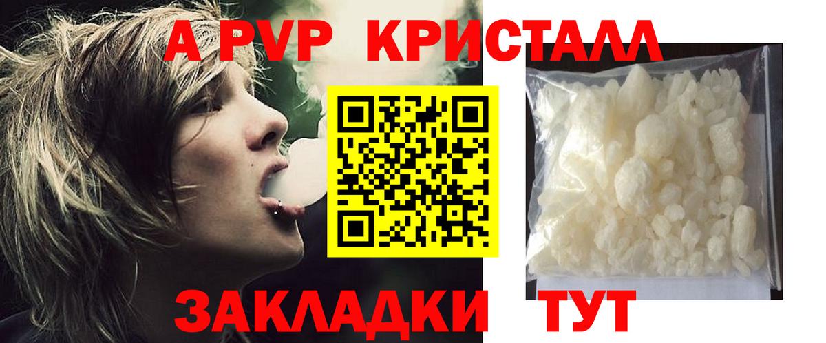 APVP кристаллы  А ПВП Соль  Вход с VPN  Серов  APVP СК 