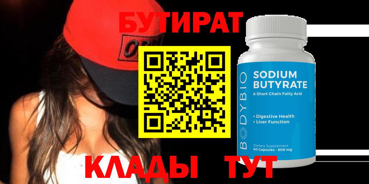 Серов  БУТИРАТ оксибутират  Вход с VPN 