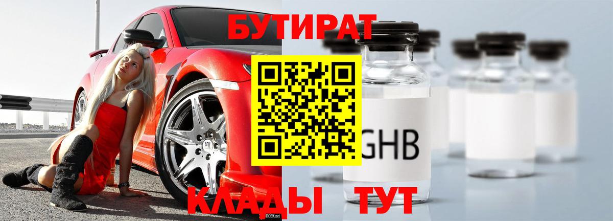 БУТИРАТ вода Серов
