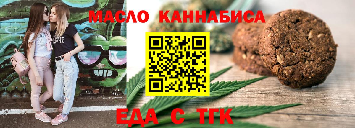 Еда ТГК марихуана  Вход с VPN  Серов 