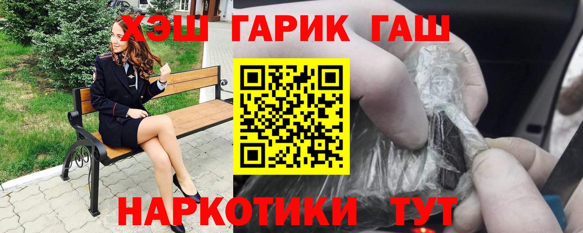 ГАШИШ  ГАШ хэш  Вход с VPN  ГАШИШ гарик  Серов 