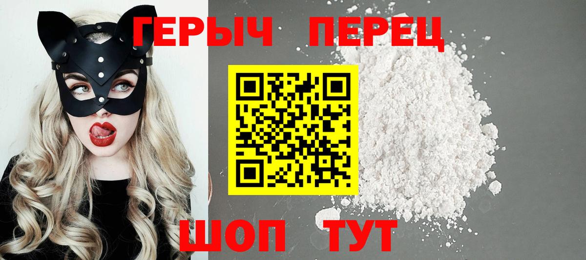 Героин белый Серов